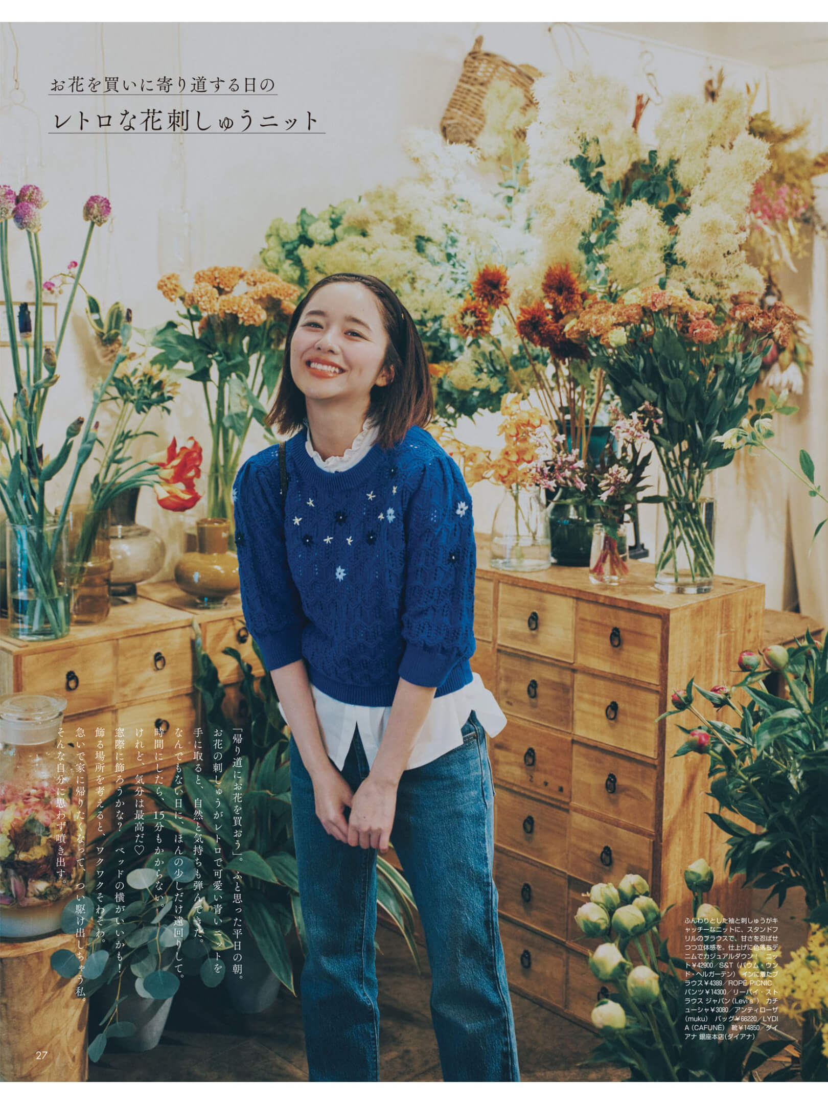 堀田真由 non-no (ノンノ) 2024年9月号