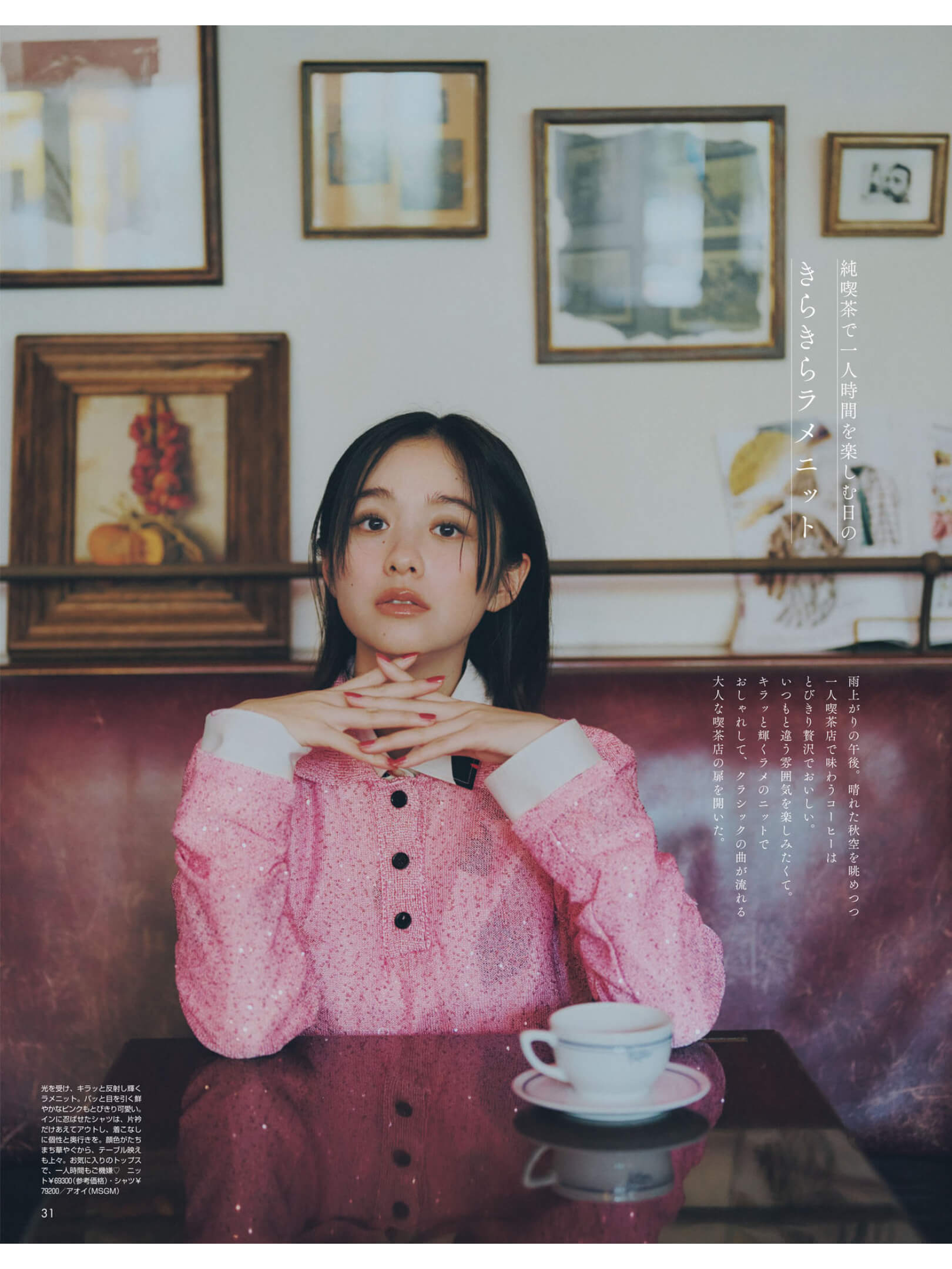 堀田真由 non-no (ノンノ) 2024年9月号