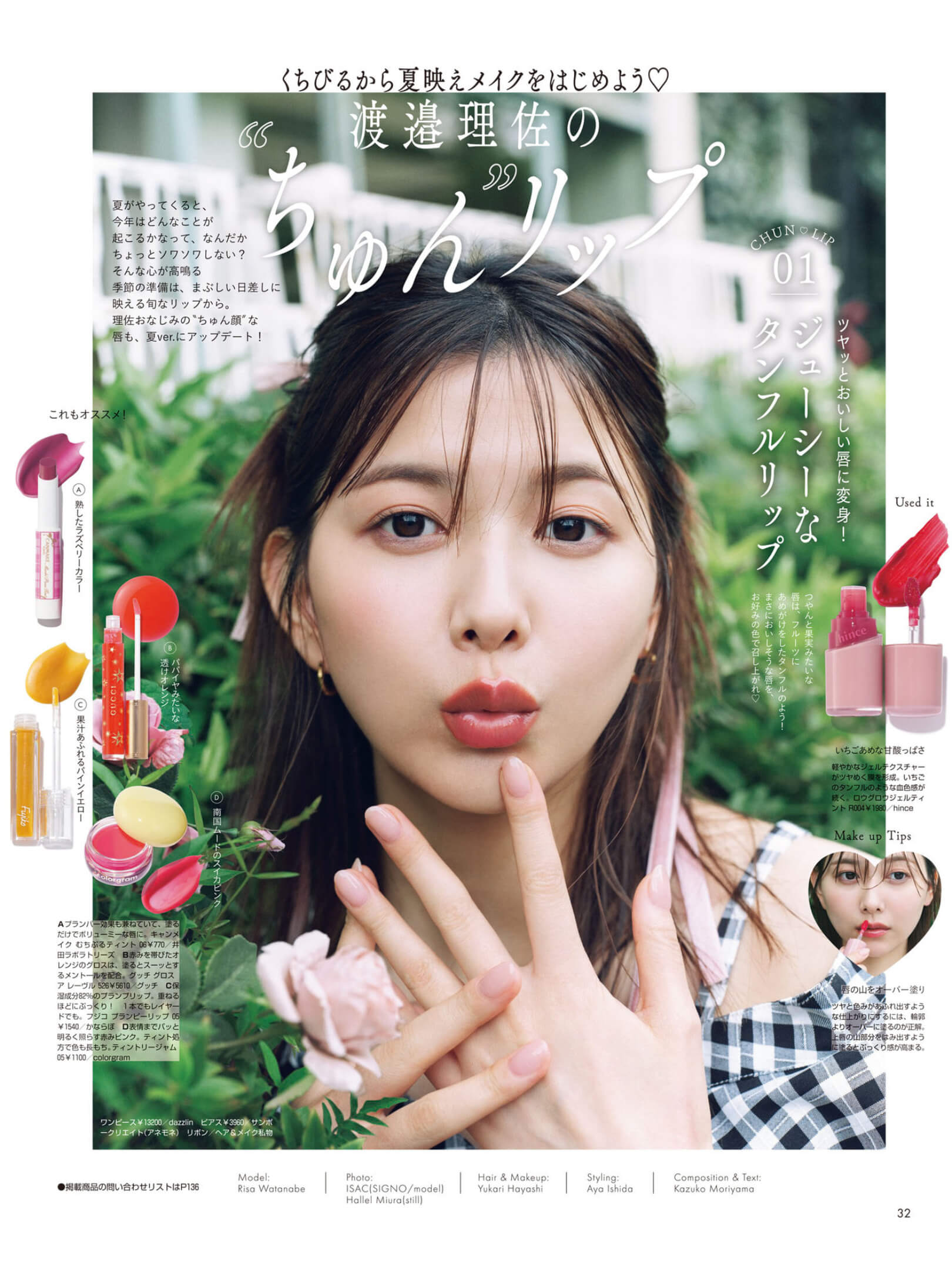 渡边理佐 non-no (ノンノ) 2024年9月号