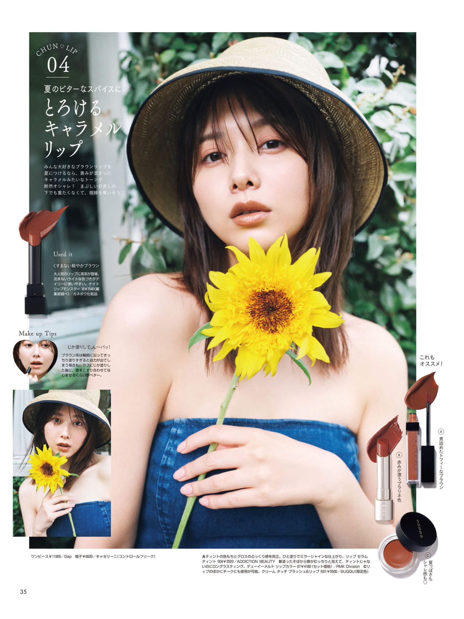 渡边理佐 non-no (ノンノ) 2024年9月号