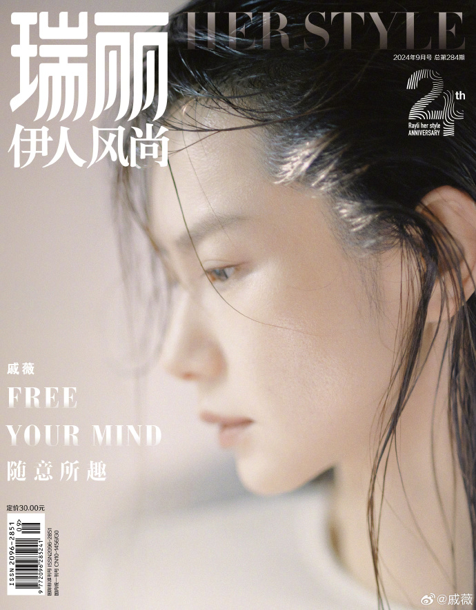 戚薇登《瑞丽》时尚杂志封面 又酷又美