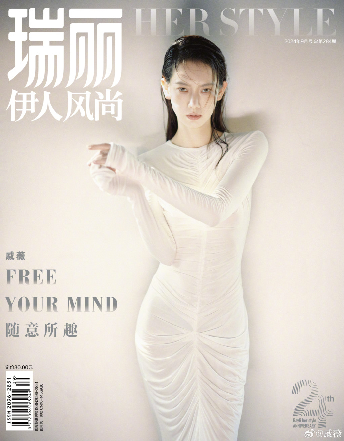 戚薇登《瑞丽》时尚杂志封面 又酷又美