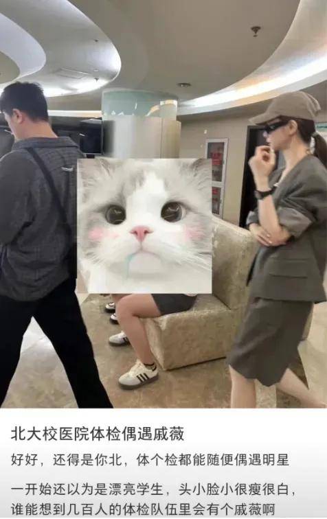北大校医院偶遇戚薇，有素人对比才知她到底多美，穿搭时髦跟学生无违和感！-2