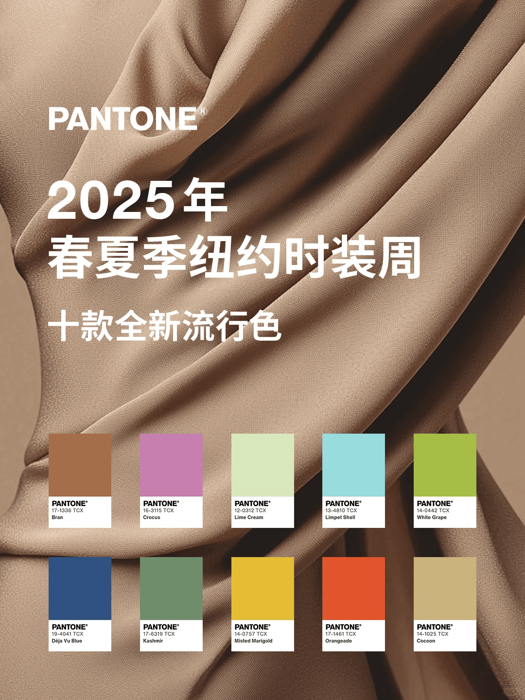 2025年春夏10大流行色，你最中意哪一种？-3