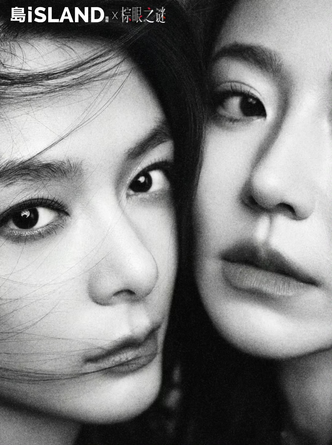 岛ISLAND画报 × 黄梦莹傅菁挚热双生大片