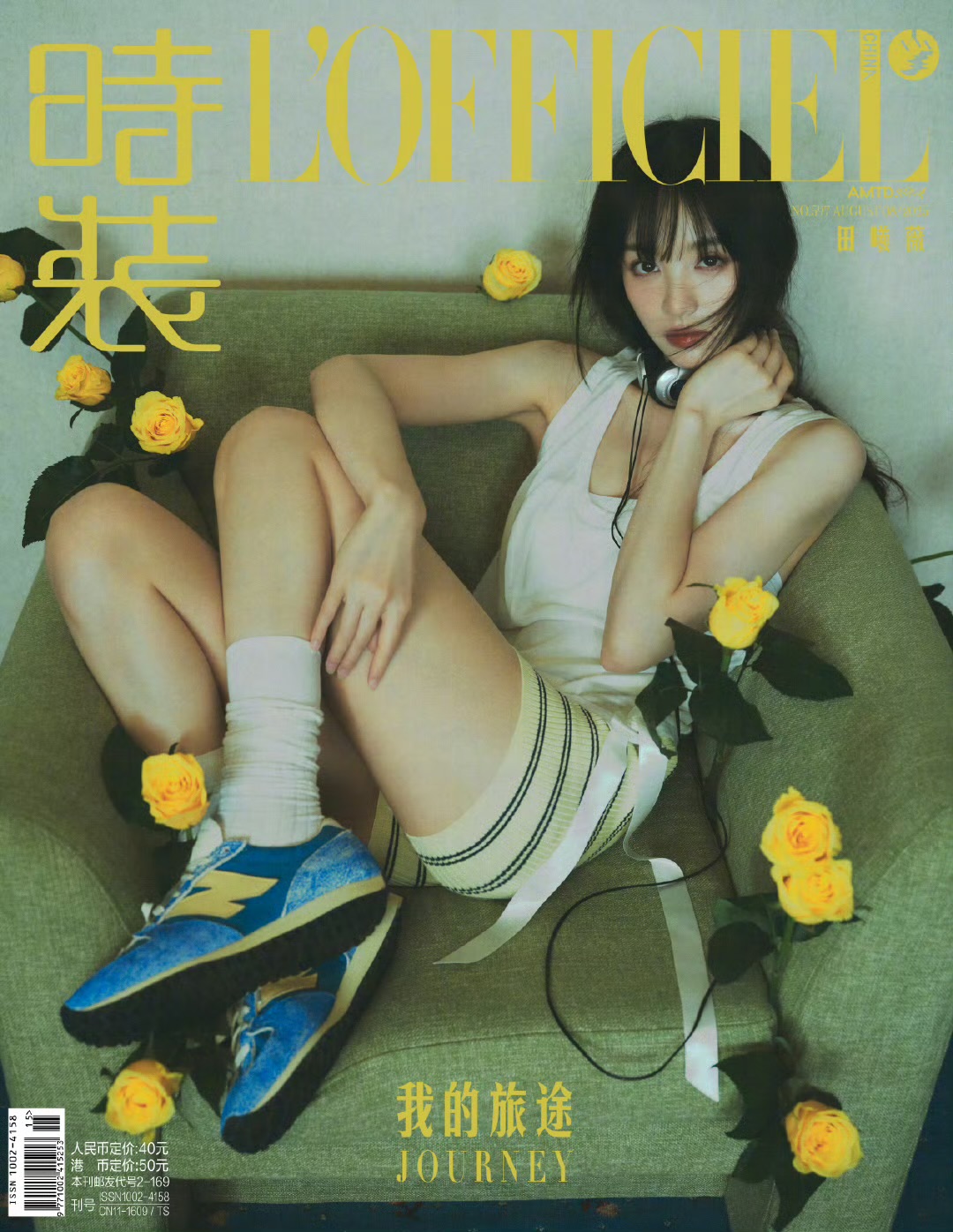 田曦薇时装杂志八月封面照片美图