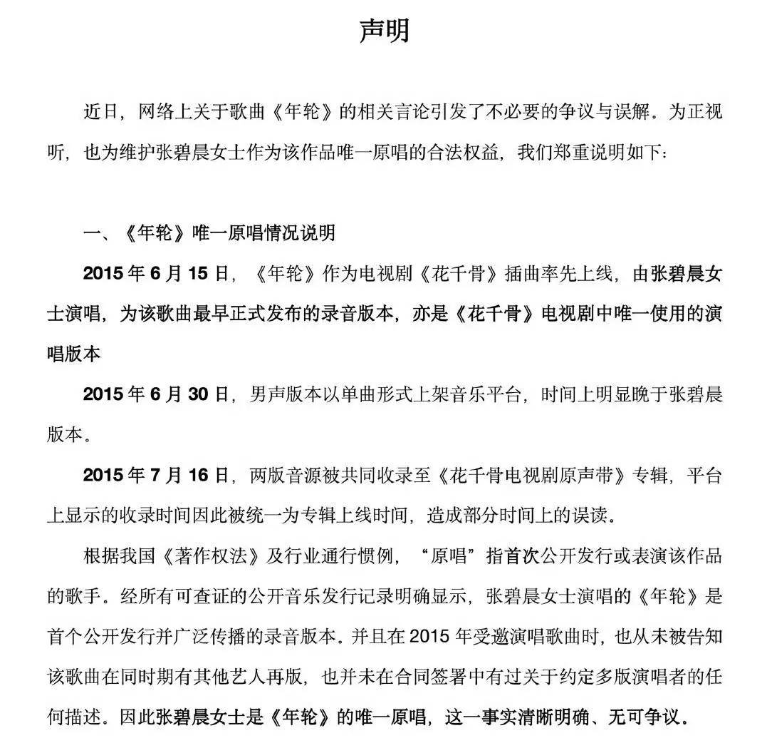 张碧晨谈汪苏泷方收回《年轮》版权！《花千骨》制片回应-5