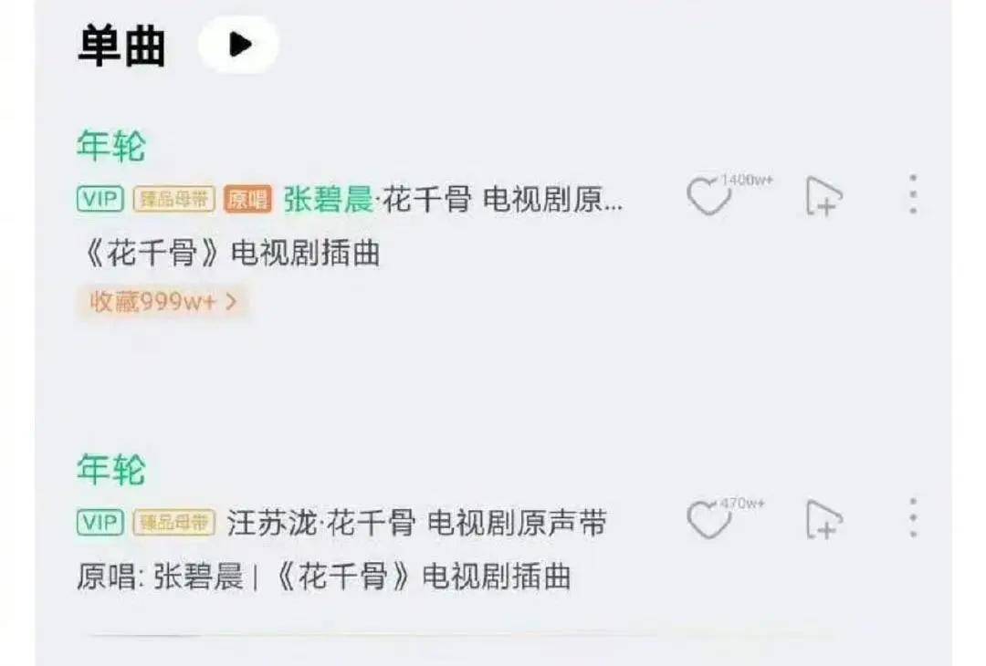 张碧晨谈汪苏泷方收回《年轮》版权！《花千骨》制片回应-2