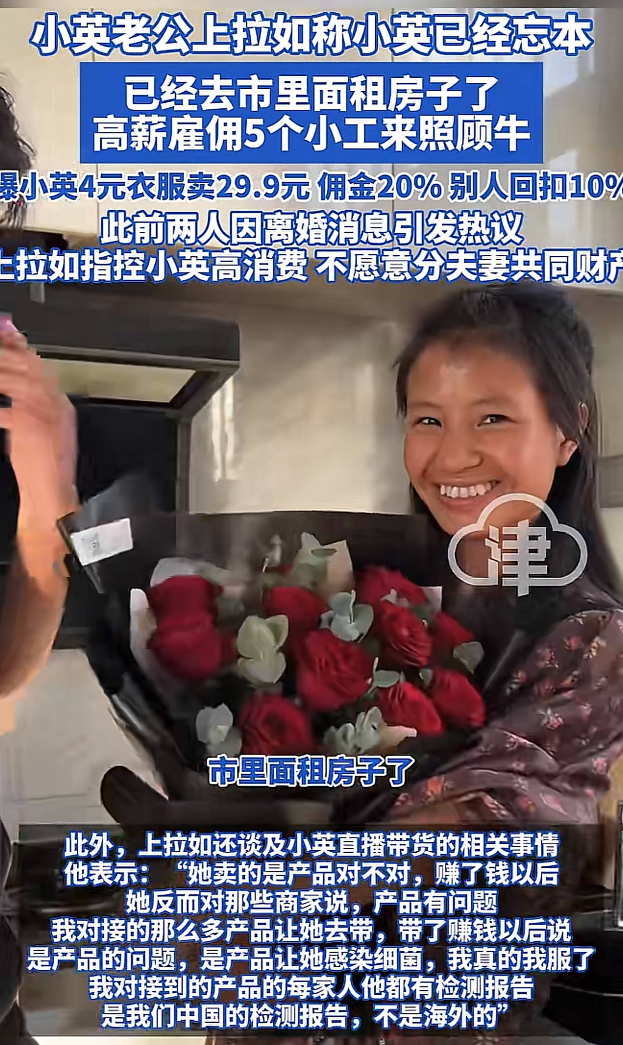 苦命农妇竟是4家公司老板！网红小英引爆离婚大战，老公：一天花10万，我和孩子只是道具-3