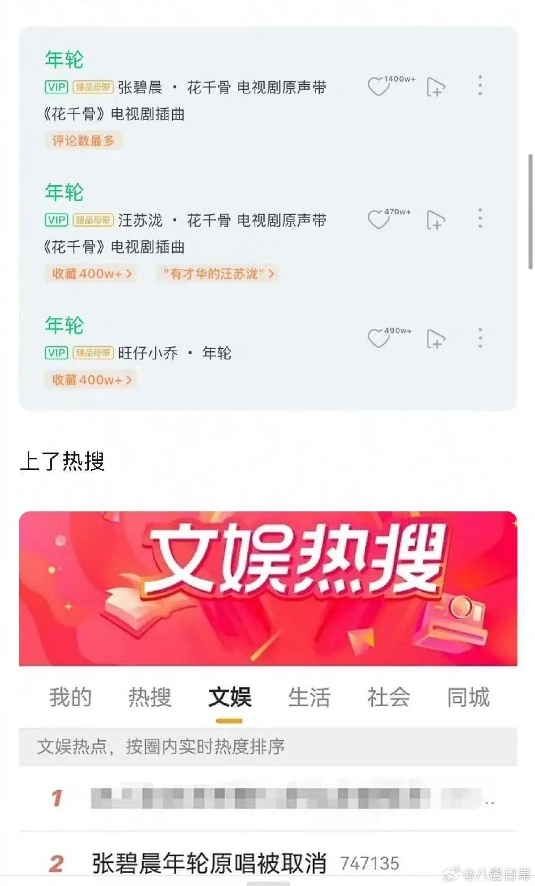 张碧晨谈汪苏泷方收回《年轮》版权！《花千骨》制片回应-3