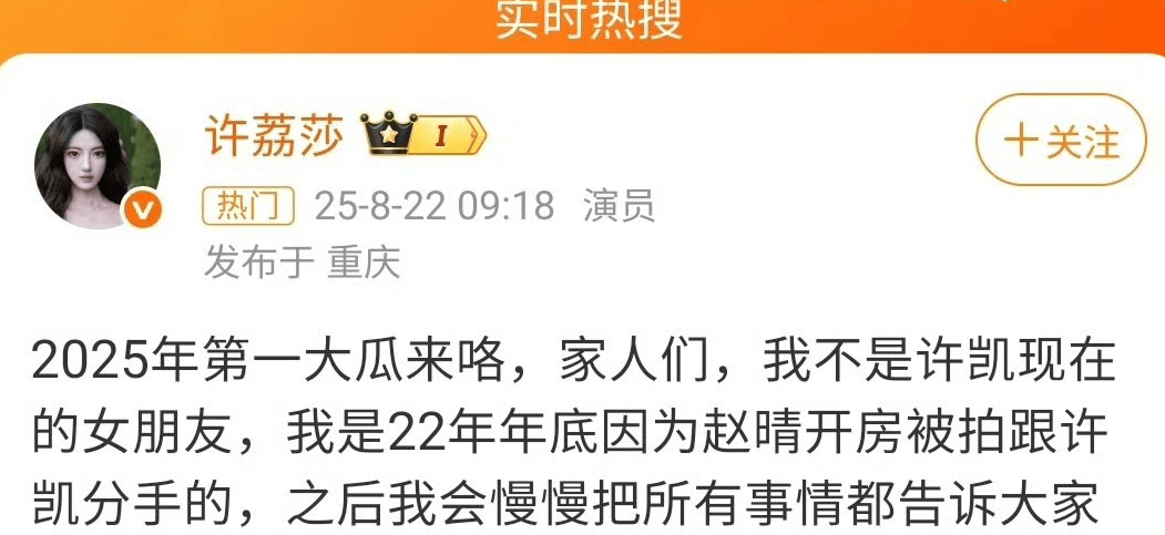 许凯塌房？前女友许荔莎爆2022年因赵晴分手，晒十指紧扣照直指其私生活混乱-2