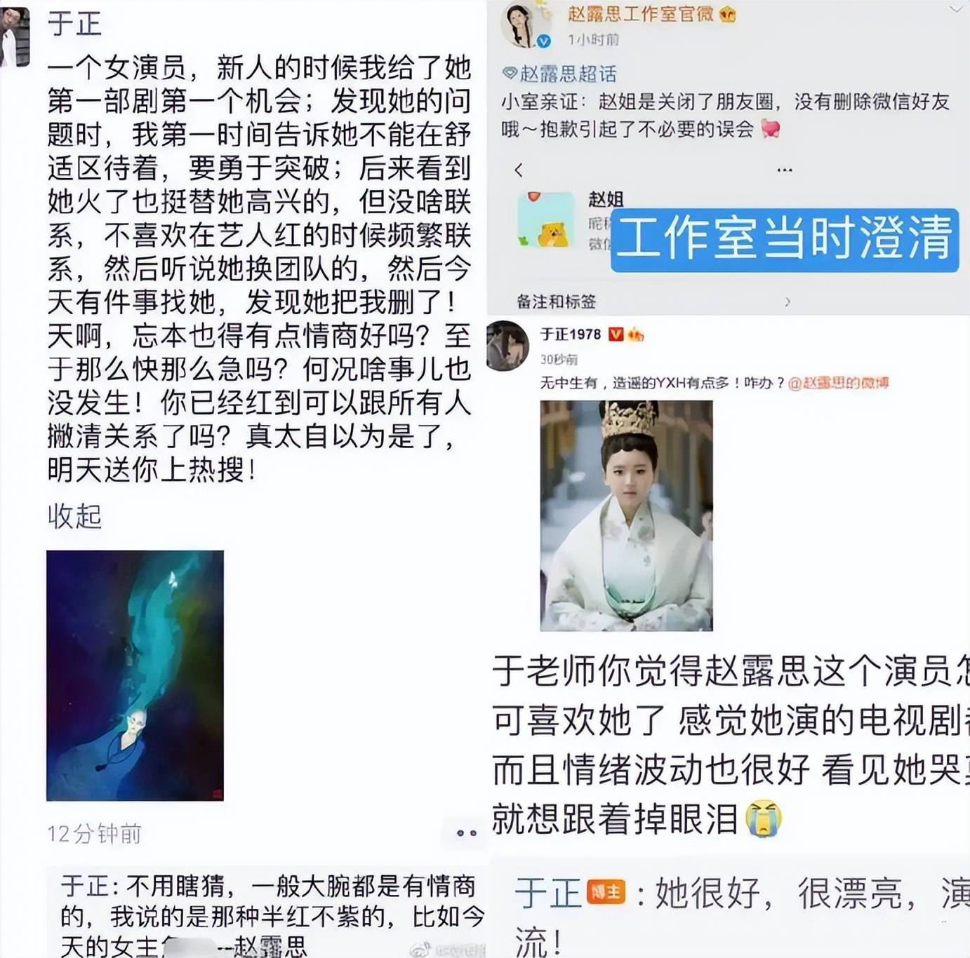 赵露思回应炮轰公司：没疯！于正:她是被自己人背刺了-7
