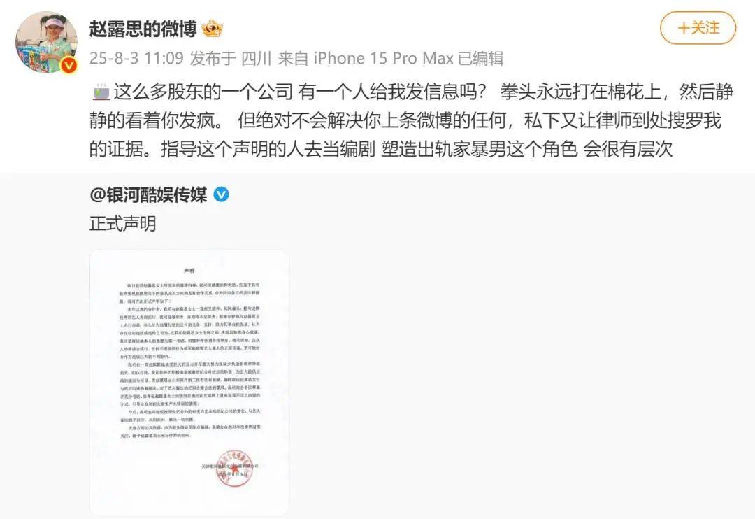 赵露思回应炮轰公司：没疯！于正:她是被自己人背刺了-4
