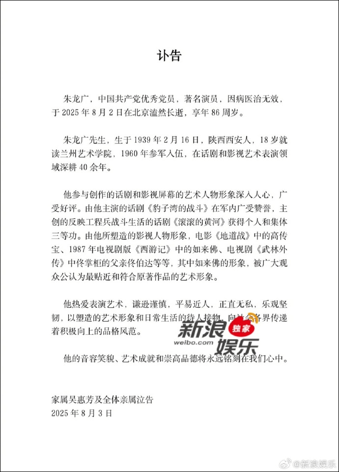 87版《西游记》“如来”朱广龙去世！六小龄童发文悼念-2