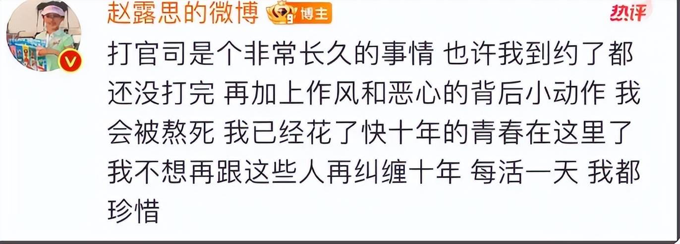 赵露思回应炮轰公司：没疯！于正:她是被自己人背刺了-6
