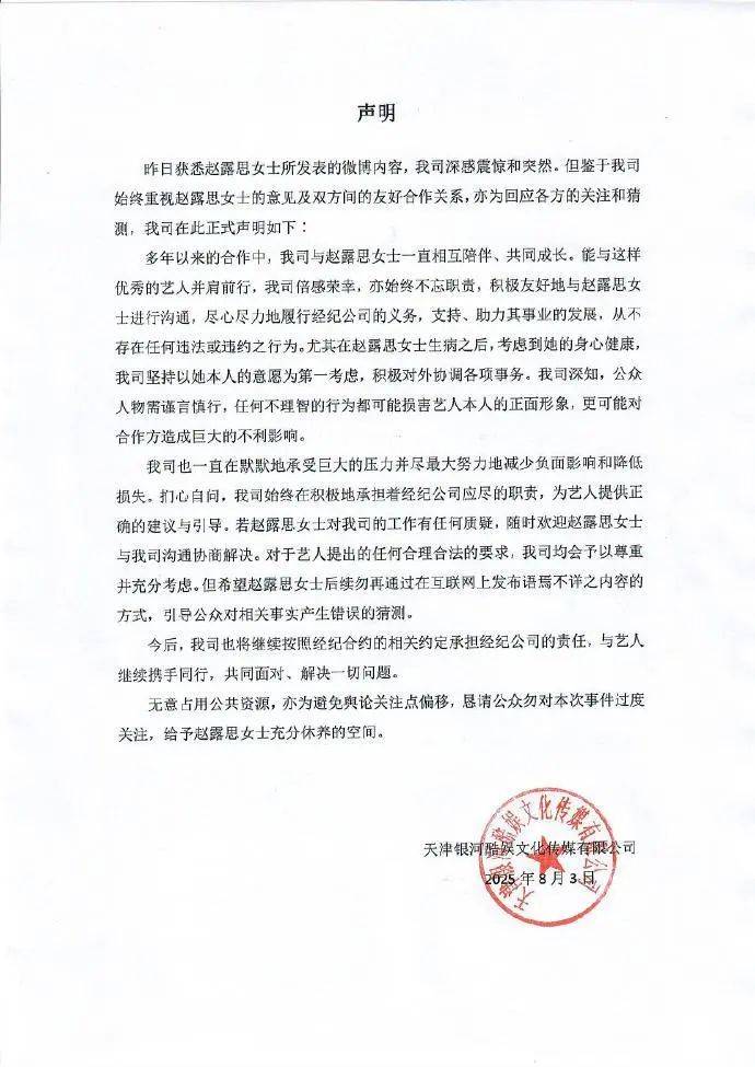 赵露思回应炮轰公司：没疯！于正:她是被自己人背刺了-3