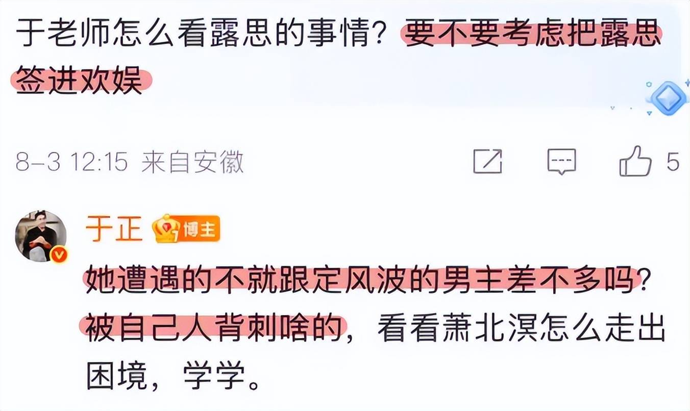 赵露思回应炮轰公司：没疯！于正:她是被自己人背刺了-8