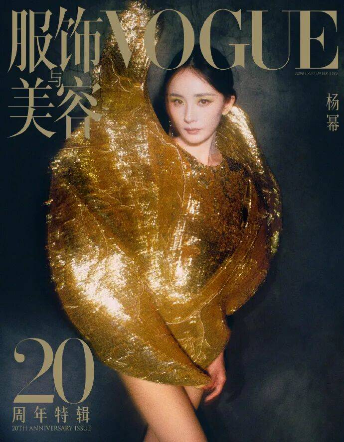 《VOGUE》金九封面！刘亦菲C位杨幂热巴排位争议大-7