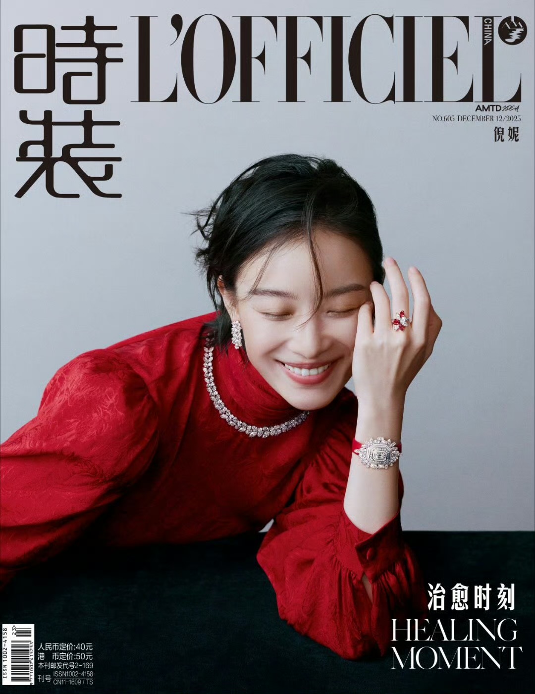 倪妮《时装LOFFICIEL》十二月杂志封面造型
