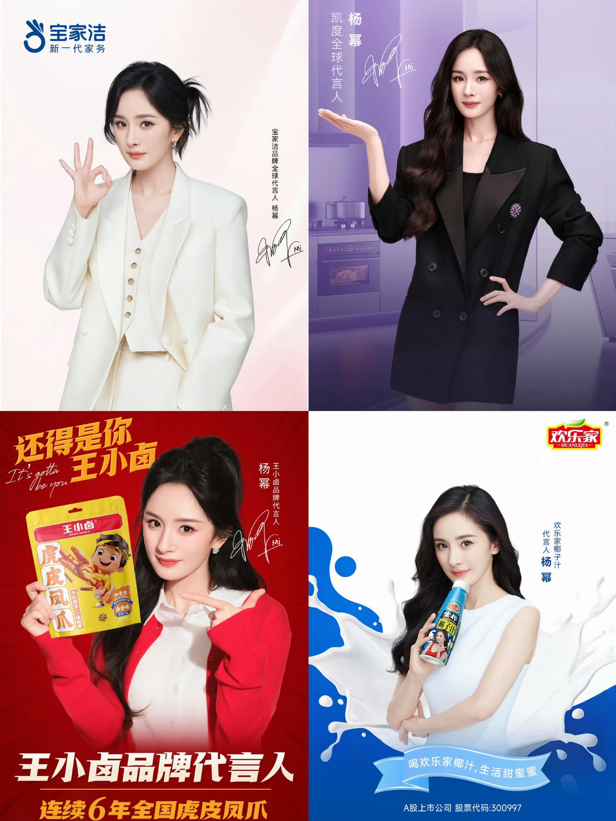 杨幂代言美图合集