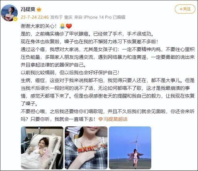 冯提莫自曝癌症复发并转移!否认隐婚生子病危等谣言-2 冯提莫自曝癌症复发并转移!否认隐婚生子病危等谣言
