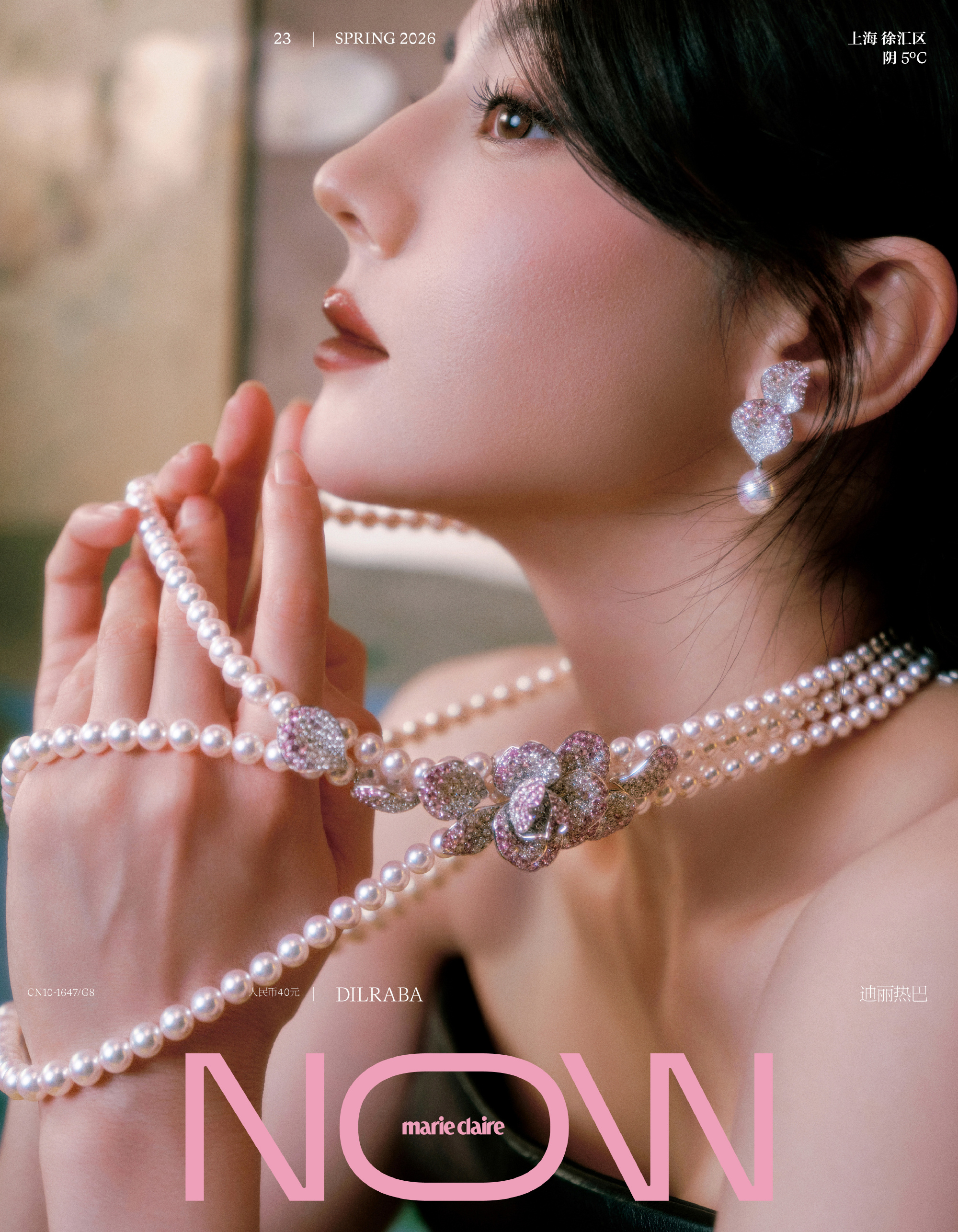 迪丽热巴2026年3月《Marie Claire NOW》春季刊大片