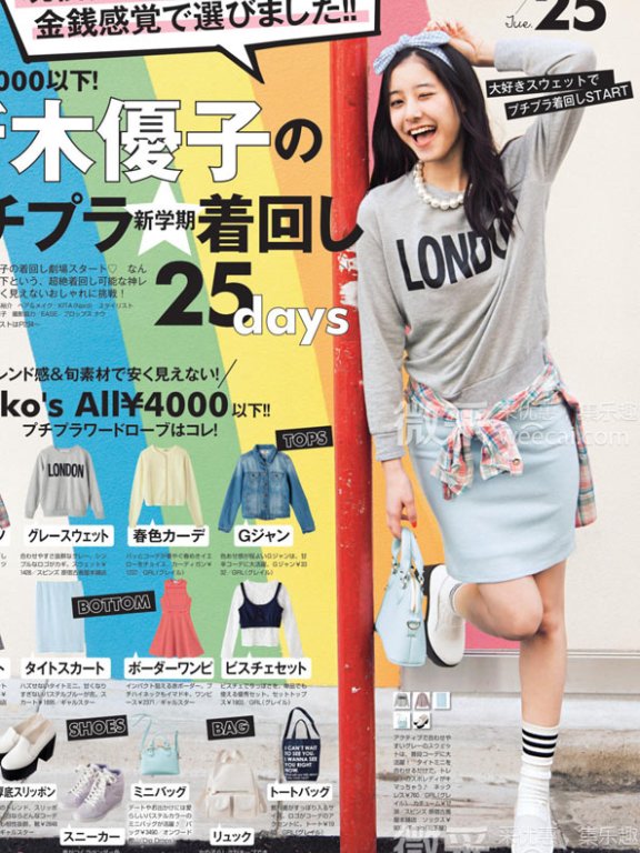 甜美又具个性!看2014新木优子春季混搭法