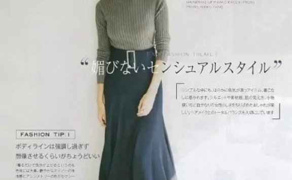 日系网红这样穿搭 精致女人一起来学