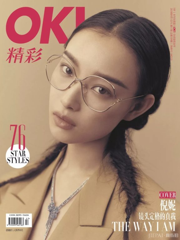 倪妮 | 喵总登《OK!精彩》封面,帅气柔美并存,镜头定格真我。