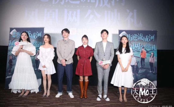 《悲伤逆流成河》公映礼:导演落落很紧张