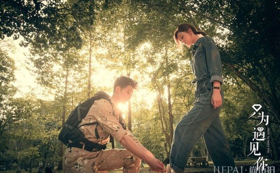 《只为遇见你》高清剧照 张铭恩文咏珊甜蜜相拥