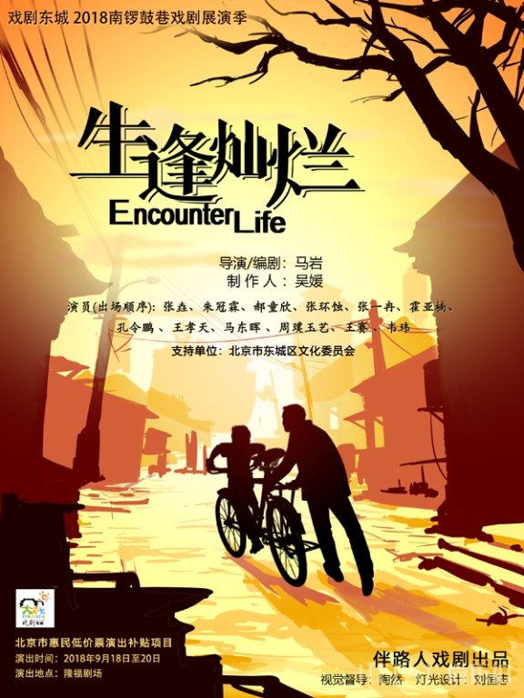 话剧《生逢灿烂》:用老故事讲述生命中最“纯粹”的价值