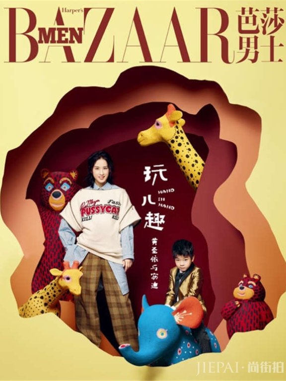 开启“丛林冒险”,黄圣依安迪登《芭莎男士》封面