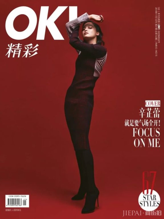 辛芷蕾 就是要气场全开