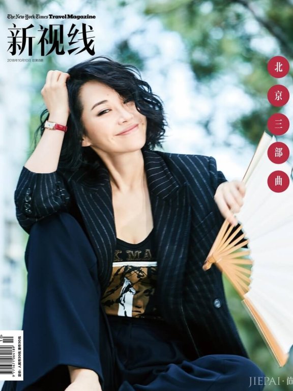 许晴最新杂志封面曝光 一身黑色西装变身秋日最美的“晴”