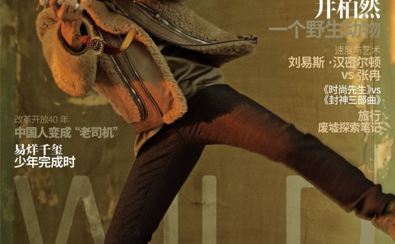 井柏然封面大片曝光 全新造型动感十足帅到飞起