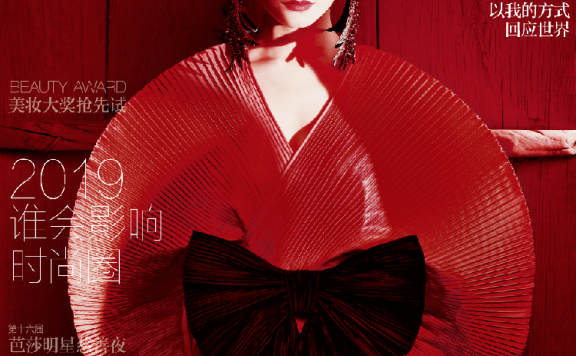 李宇春登《时尚芭莎》2019开年刊封面 大秀科技风