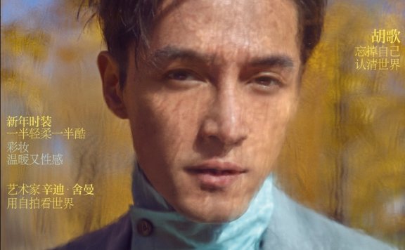 胡歌登《时尚芭莎》封面 银杏林漫步温柔帅气