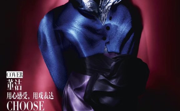 董洁登《OK!精彩》封面 半露香肩展熟女魅力