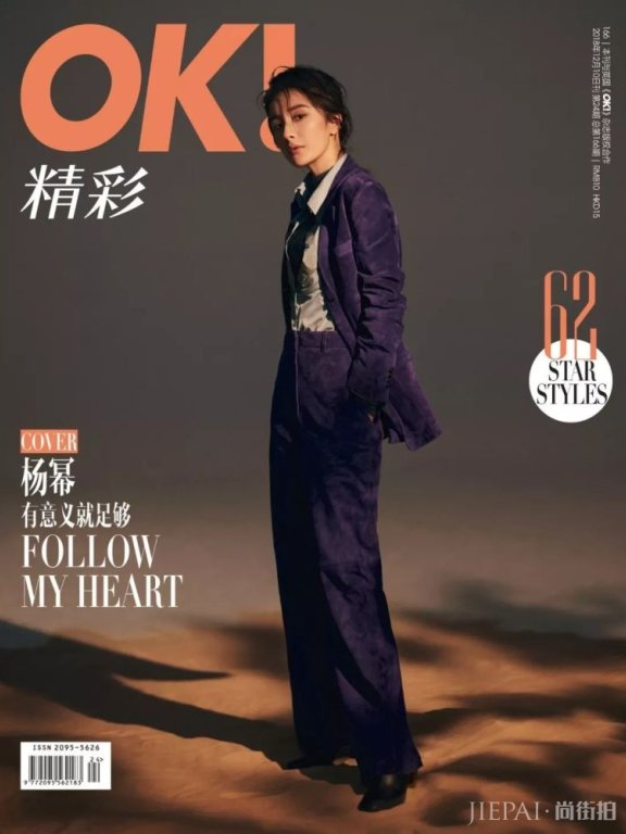 杨幂 有意义就足够