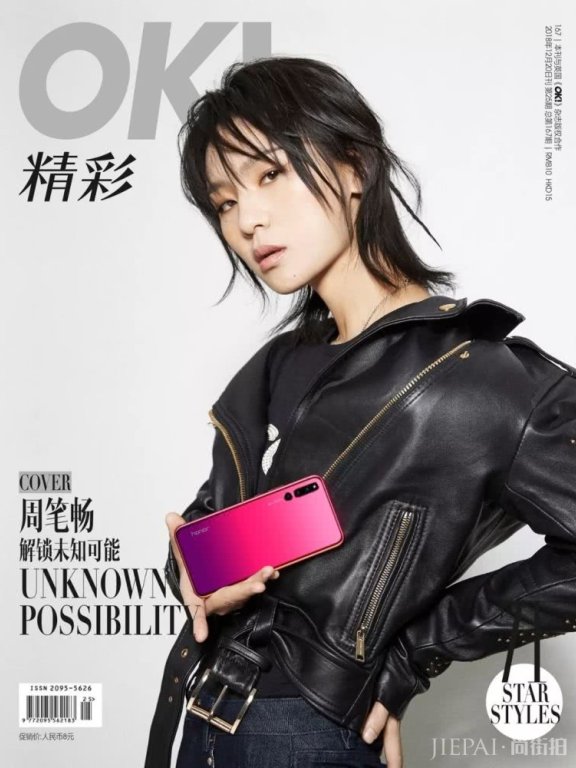 周笔畅 解锁未来的可能