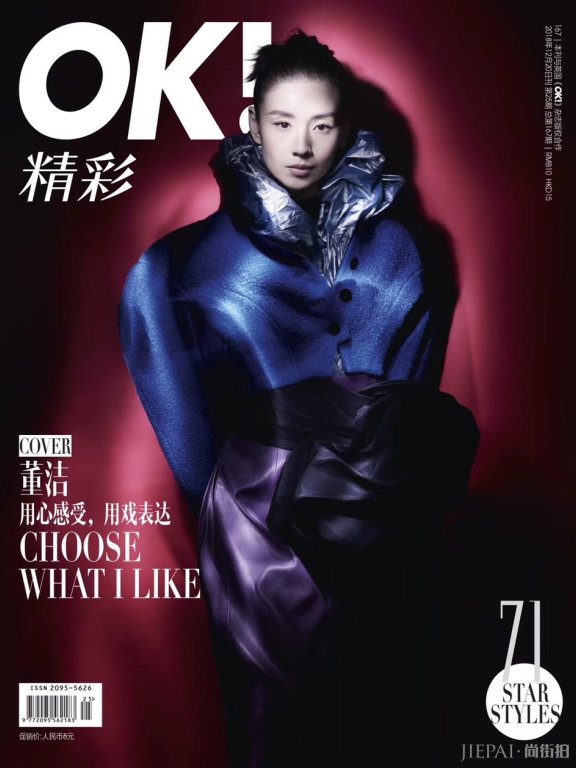 董洁登《OK!精彩》封面 半露香肩展熟女魅力