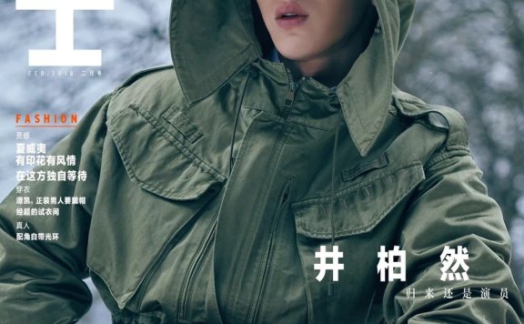 井柏然风格百变,盘点他在2018年度的杂志封面