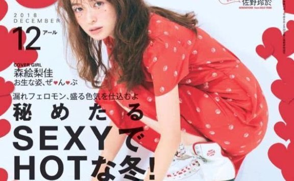 她30岁生完孩子还是18岁少女颜,森绘梨佳也太好看了