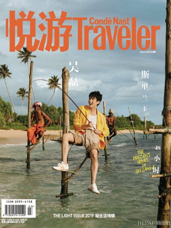 吴磊登《悦游Condé Nast Traveler》封面 阳光少年青春迷人