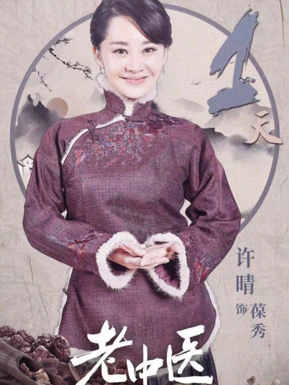 许晴新剧演绎多套民国服饰,尽显古典温婉好气质
