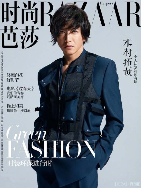 木村拓哉登时尚芭莎封面!型男范儿爆表