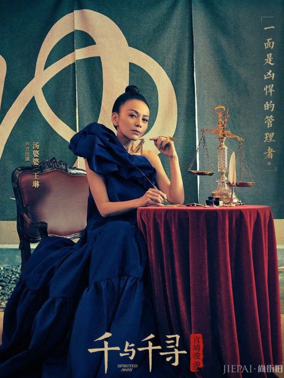 50岁王琳配音千与千寻，一身亮片粉裙登场，风采依旧