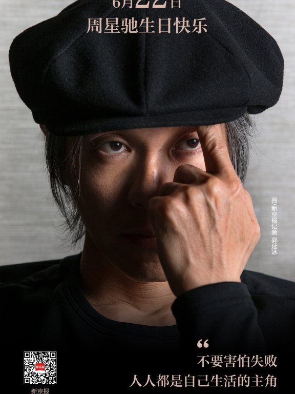 周星驰57岁生日，他是如何一步步成为华语喜剧之王的？