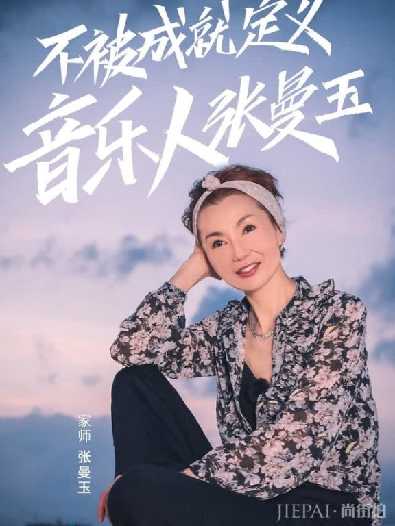 张曼玉首复出演综艺！穿格子衬衫打水仗冻龄成纸片人